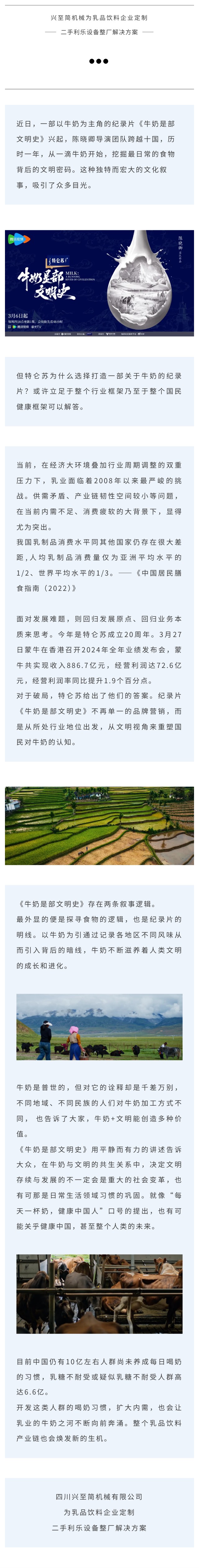 牛奶紀(jì)錄片.jpg